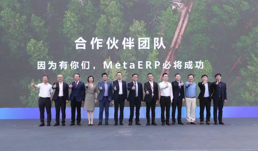 金蝶作为华为MetaERP核心合作伙伴出席表彰暨誓师大会